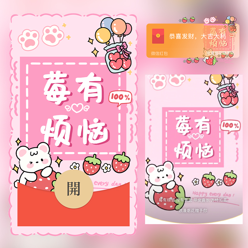 莓有烦恼红包封面微信序列号vx皮肤wx激活码2025新款动态音乐
