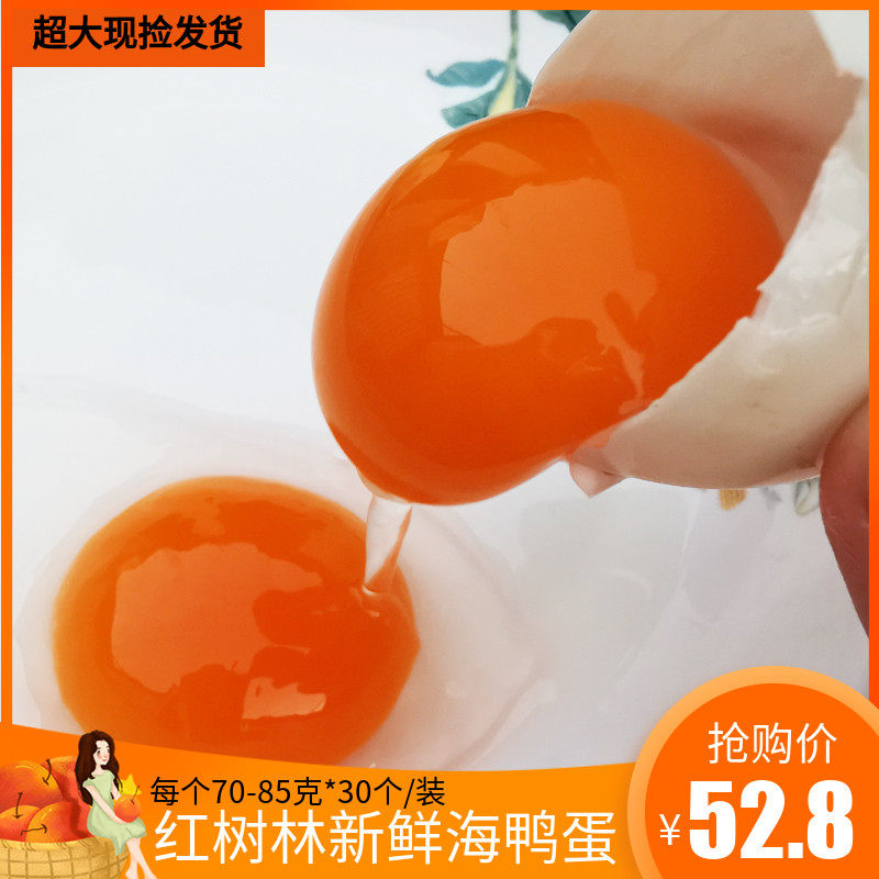 红树林新鲜海鸭蛋30枚