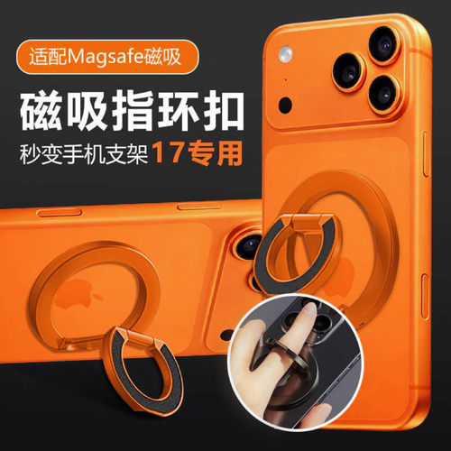 双面加强磁吸指环扣强力多功能支撑架旋转桌面健身房苹果17pr适用