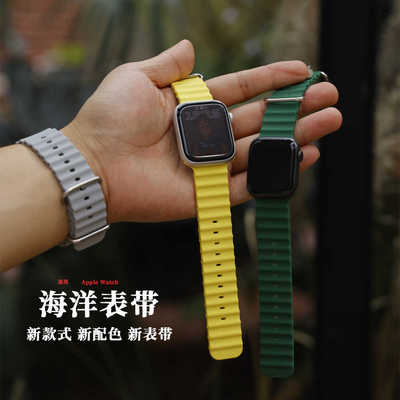 新款海洋applewatch表带s9s8s7