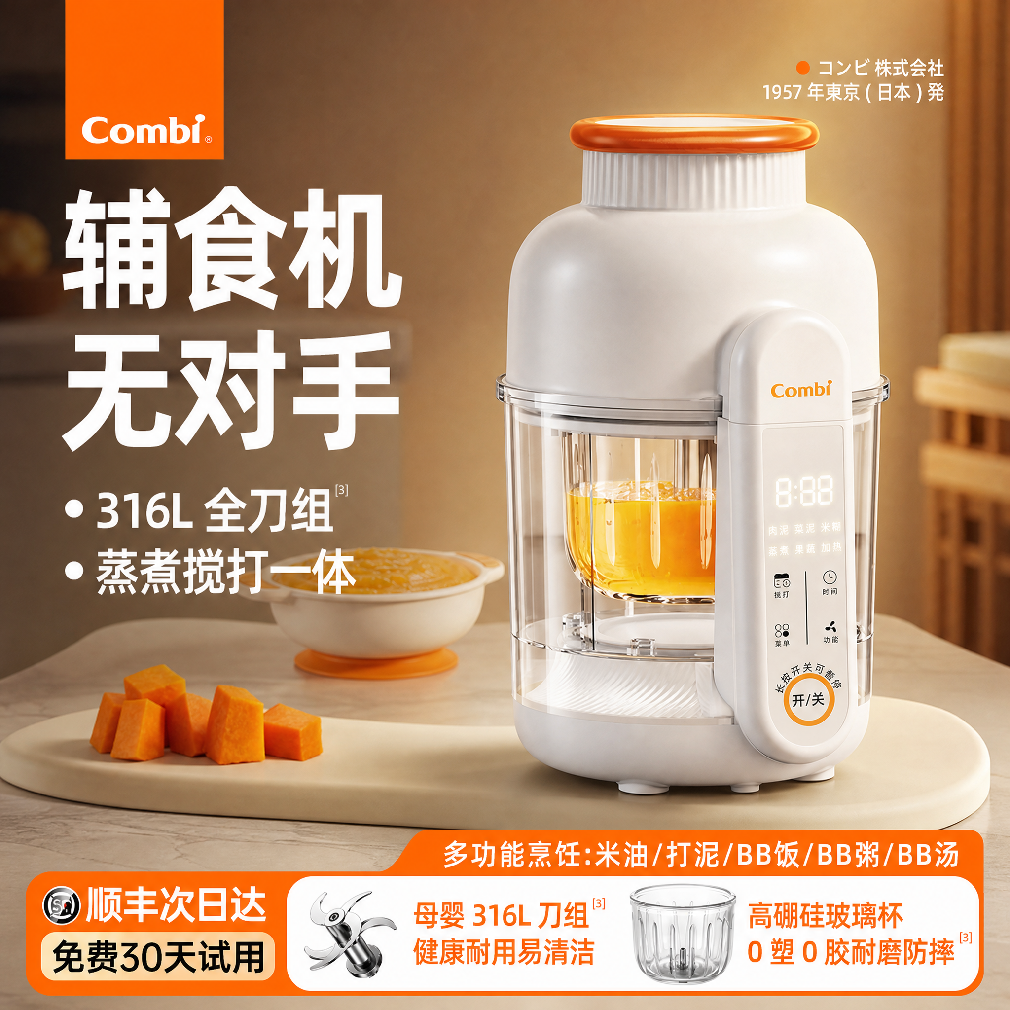 日本Combi康贝辅食机婴幼儿宝宝料理泥打米糊蒸煮一体多功能专用