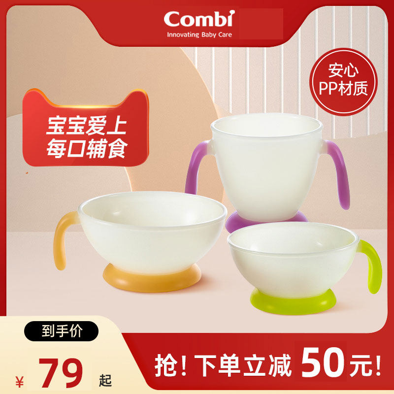 Combi康贝婴儿辅食碗儿童专用餐具宝宝碗