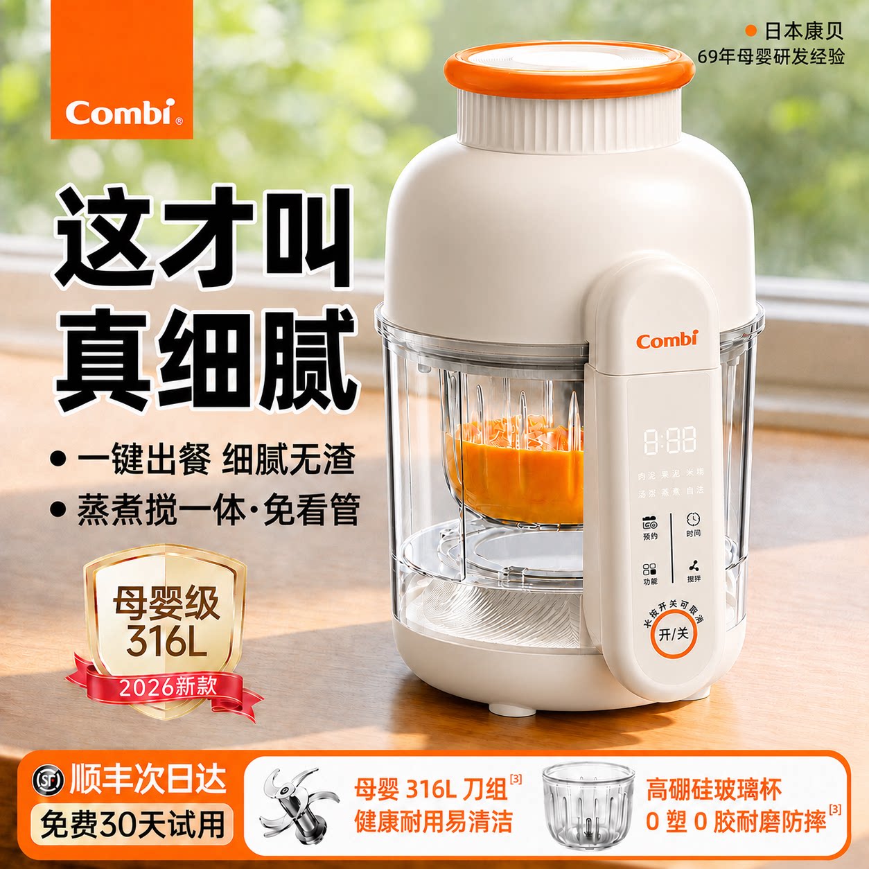 日本Combi康贝辅食机婴幼儿宝宝料理泥打米糊蒸煮一体多功能专用