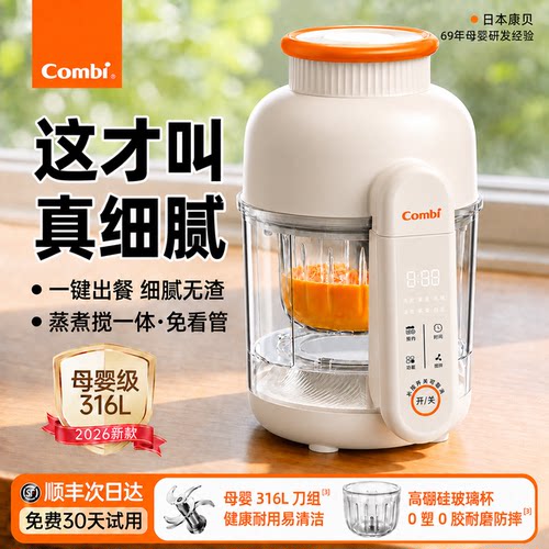 营养锁鲜第1名】日本康贝辅食机