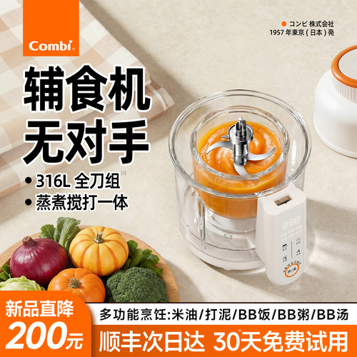 营养锁鲜第1名】日本康贝辅食机