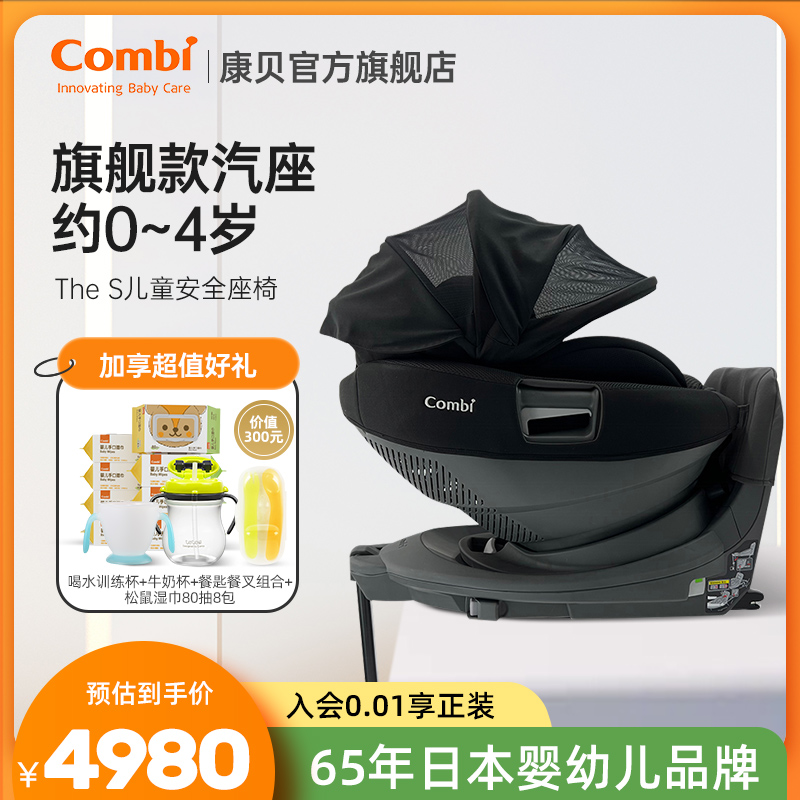 Combi康贝安全座椅0-4岁The S可调节避震宝宝汽座Isofix