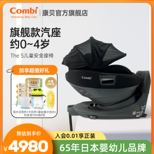 4岁The Combi康贝安全座椅0 S可调节避震宝宝汽座Isofix