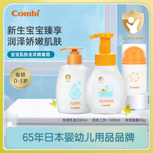 【新品】Combi康贝婴儿保湿面霜温和清爽洗发沐浴宝宝专用套装