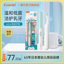 12岁日本进口电动牙刷6个月可用婴幼儿宝宝软毛 Combi康贝儿童0