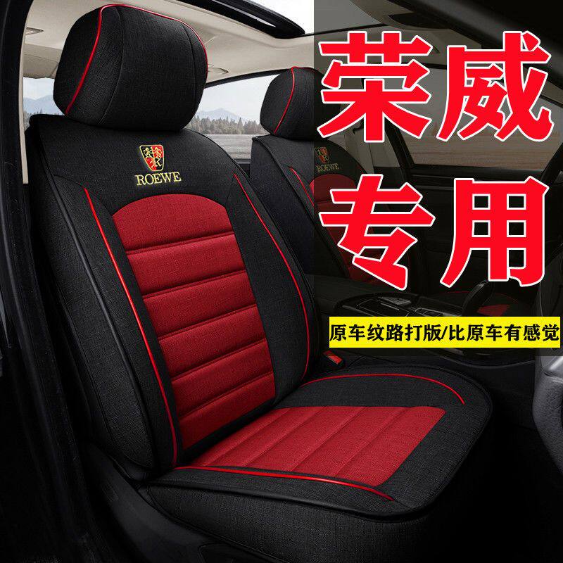 荣威I5RX3RX5/350/360/550I6专用汽车坐垫四季通用亚麻座套全包围