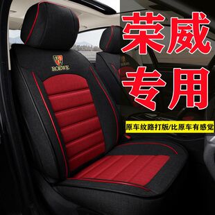 荣威I5RX3RX5/350/360/550I6专用汽车坐垫四季通用亚麻座套全包围