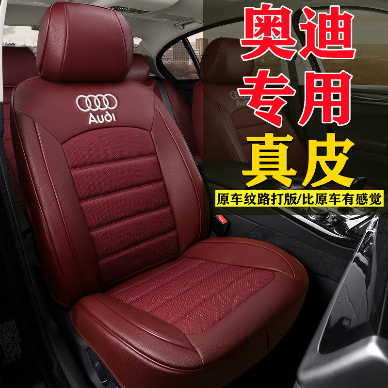 新款奥迪A4/A4L汽车坐垫四季通用全包真皮专用汽车座套定制座垫
