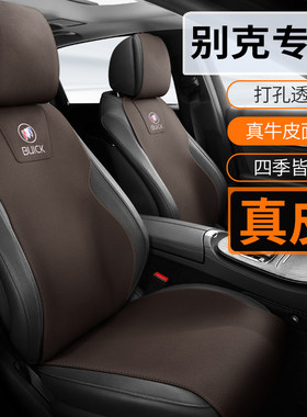 别克英朗 昂科拉GX 昂科威S 阅朗君威真皮半包座垫四季汽车座垫套