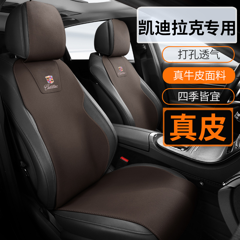 凯迪拉克XT5 XT4 XT6 CT4ATS-L XTSCT5CT6锐歌汽车坐垫真皮座椅套