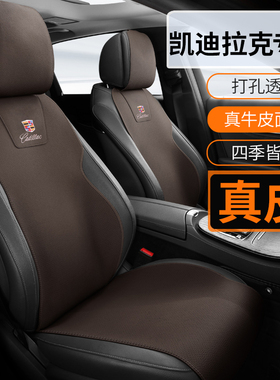 凯迪拉克XT5 XT4 XT6 CT4ATS-L XTSCT5CT6锐歌汽车坐垫真皮座椅套