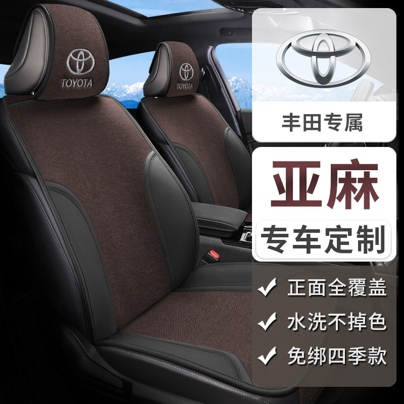 丰田汽车坐垫锋兰达凯美瑞RAV4卡罗拉亚洲龙半包亚麻汽车坐垫