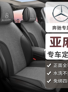 奔驰e坐垫夏季透气汽车坐垫GLBGLC级A级座椅四季通用透气亚麻座垫