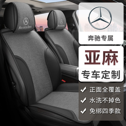 奔驰e坐垫夏季透气汽车坐垫GLBGLC级A级座椅四季通用透气亚麻座垫