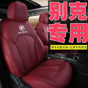 别克英朗君威君越昂科威plus威朗凯越座套全包四季通用专用坐垫套