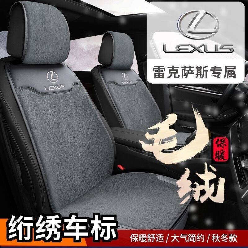 冬季短毛绒汽车座垫雷克萨斯ESISLSNXGSCT冬天毛垫保暖座套