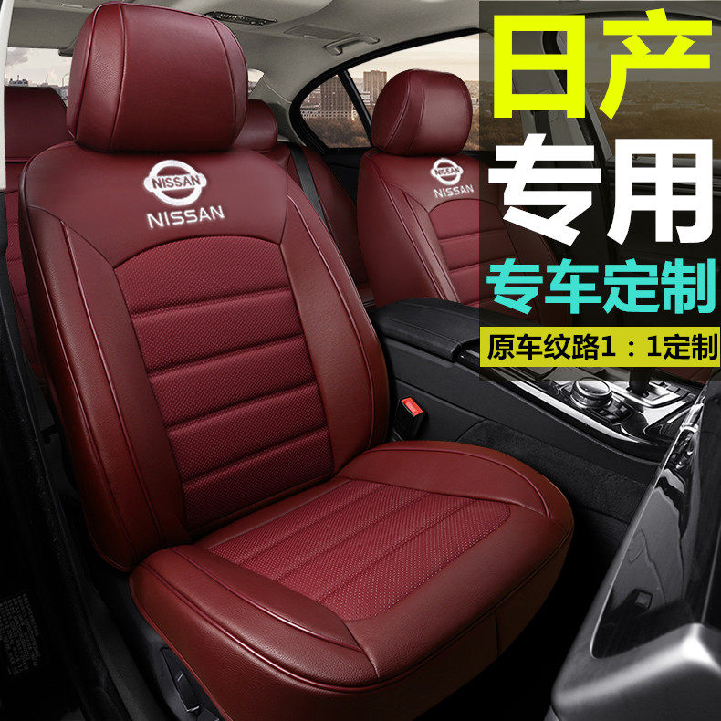 新款日产阳光汽车坐垫四季通用全包真皮专车专用汽车座套定制座垫