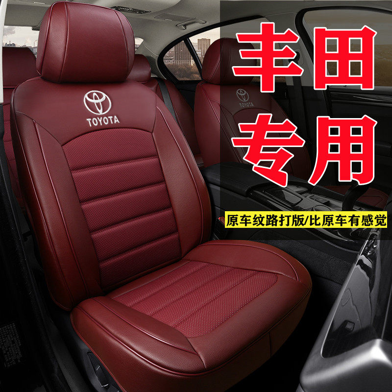 丰田RAV4荣放卡罗拉凯美瑞花冠雷凌威驰CHR奕泽专用汽车坐垫座套