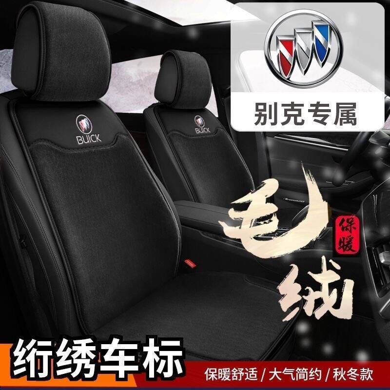 别克至境E7 至境L7 昂科拉昂科威汽车坐垫秋冬季毛垫保暖车垫半包