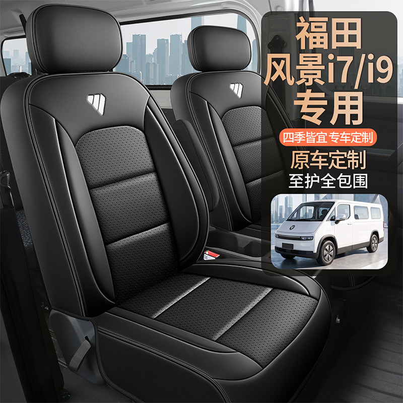 福田卡文乐福客运版座套风景i7风景i9全包全车6座新能源电车坐垫图片
