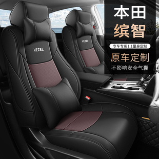 本田缤智专车专用汽车座套全包围座垫全车五座四季通用座椅套坐垫