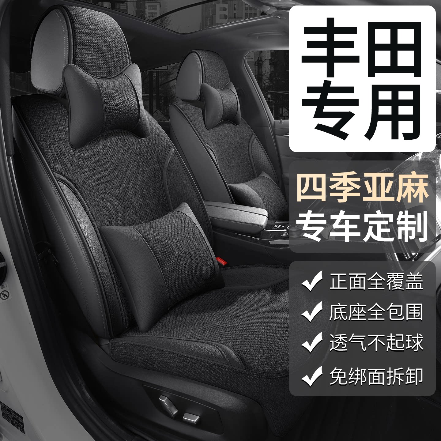 丰田汽车坐垫卡罗拉锐放凯美瑞雷凌铂智3x/4x/RAV4荣放四季座椅套