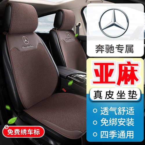 奔驰GLA200 GLA260 GLA220GLA180车座套真皮亚麻汽车坐垫四季通用