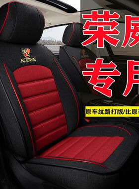 荣威RX5/RX3/350/ei56/i5/i6PLUS/MAX专用汽车座套全包亚麻坐椅垫