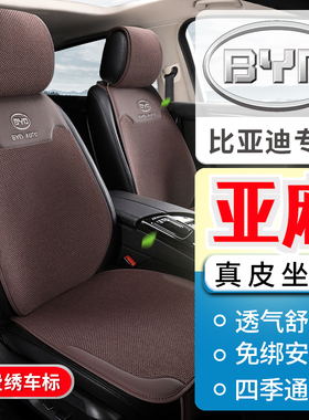 比亚迪元宋秦唐e2e3S2D1F3G5S6S7e6速锐亚麻透气汽车坐垫四季座垫