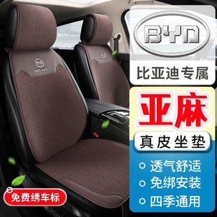 比亚迪元 座垫 宋秦唐e2e3S2D1F3G5S6S7e6速锐亚麻透气汽车坐垫四季