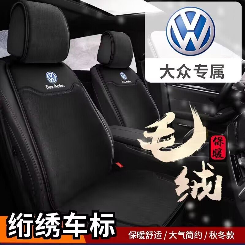 大众Passat领驭汽车坐垫秋冬天短毛绒座垫保暖加厚马鞍垫冬季座垫