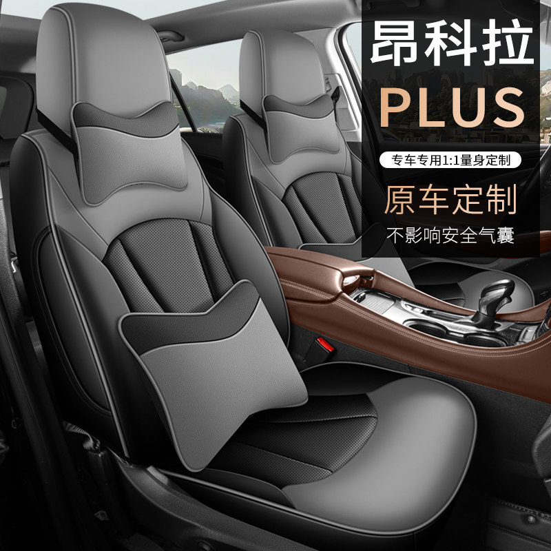 别克昂科拉PLUS座套全包围四季通用汽车坐垫全包皮革座椅套