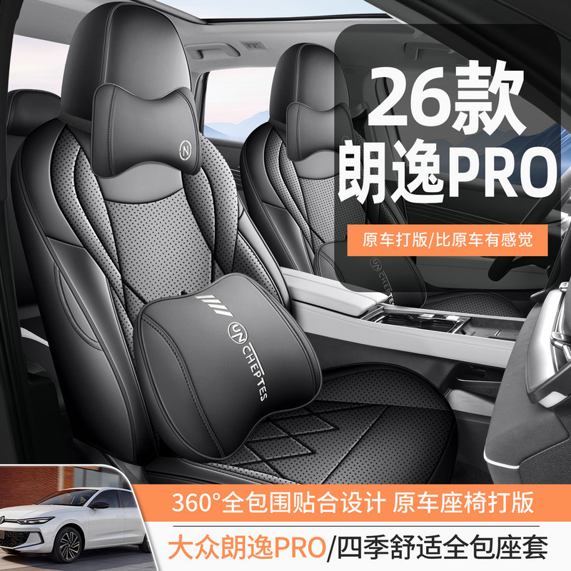26款朗逸PRO坐垫四季通用座垫专用大众朗逸pro内饰座套改装座椅套