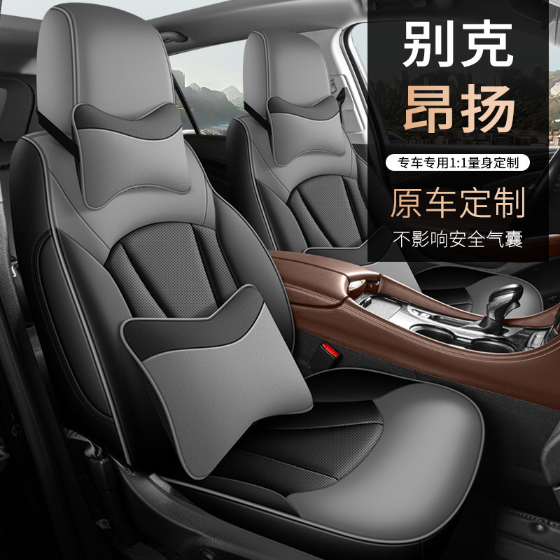 2022款别克昂扬1.5T CVT专用汽车坐垫四季通用全包围夏季皮革座套