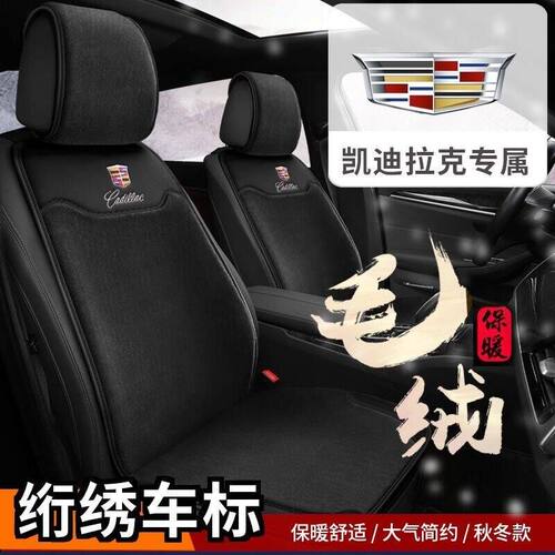 凯迪拉克冬季毛绒坐垫XT5 XT4 CT6 CT5 CT4 XTS ATSL SRX马鞍座垫