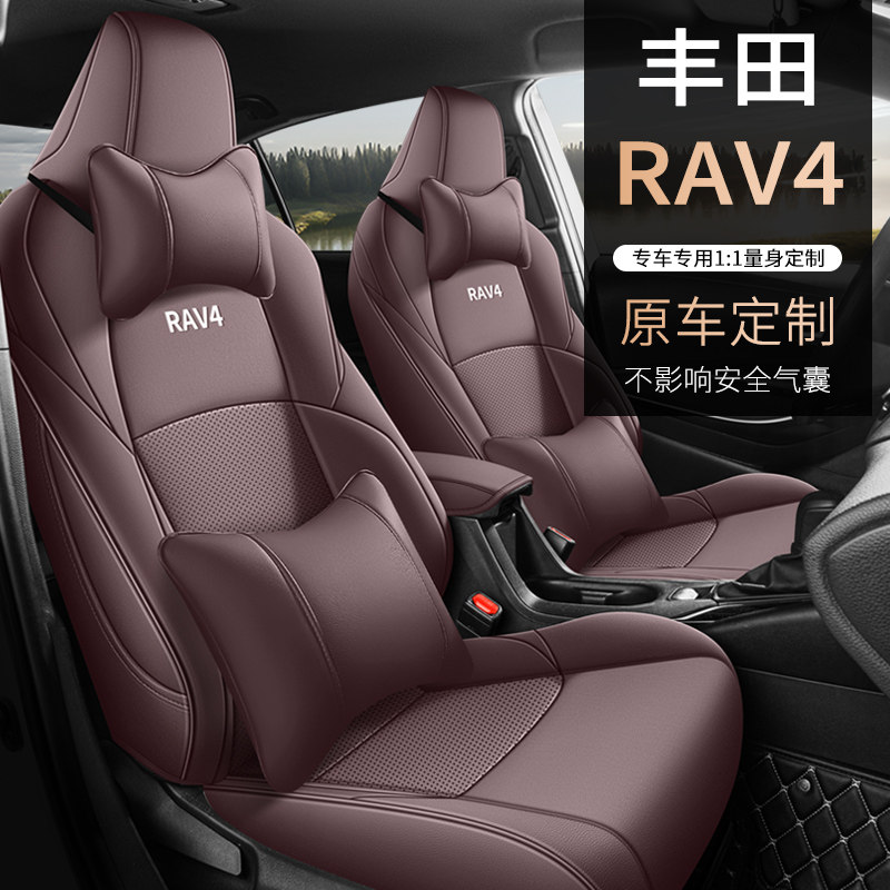 13-26款丰田RAV4专用汽车座套四季通用全包围真皮打孔专用座椅套