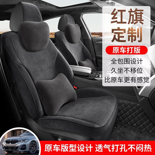 红旗天工0506 HS6PHEV专用汽车座套翻毛皮坐垫全包座椅套专车定制