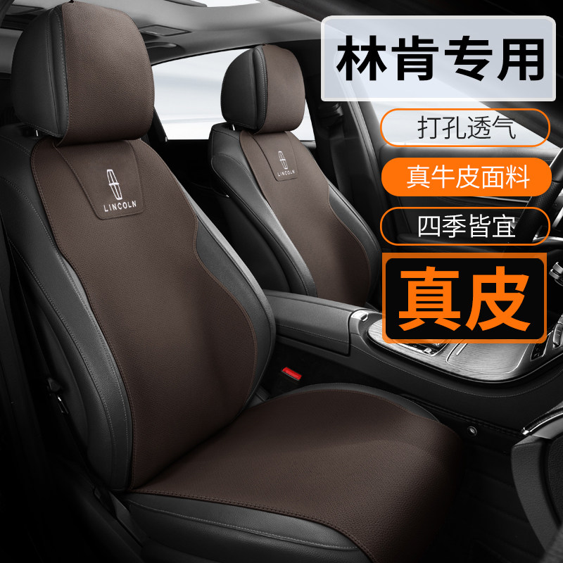 适用林肯Z车座椅四季坐垫冒险家MKZ大陆MKC飞行家航海家透气车垫