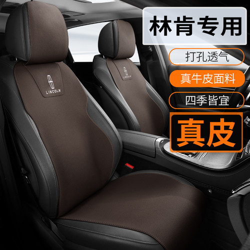 适用林肯Z车座椅四季坐垫冒险家MKZ大陆MKC飞行家航海家透气车垫