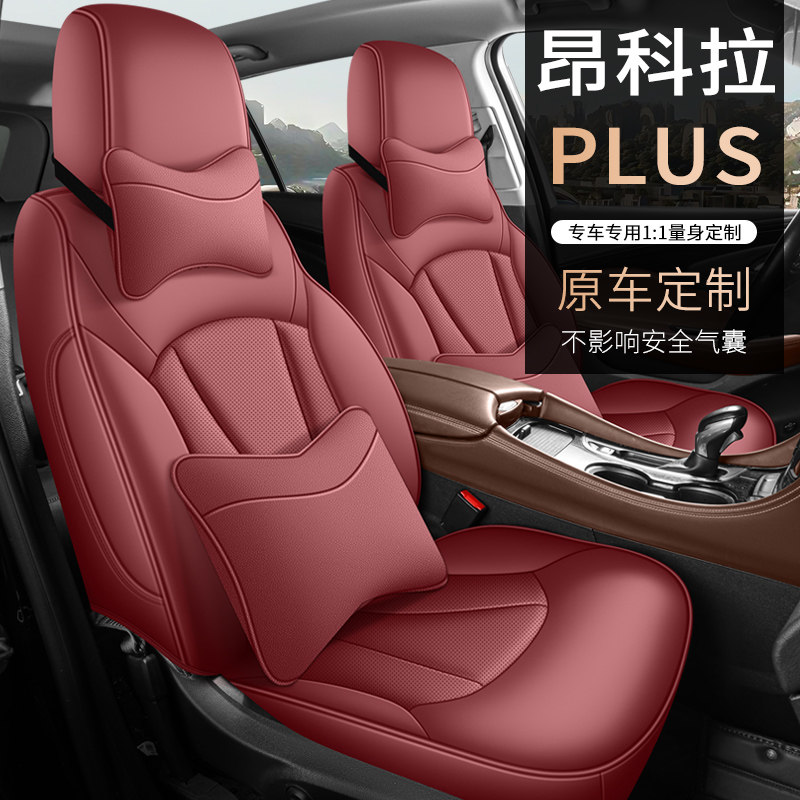 2023款别克昂科拉Plus 1.5T CVT专用汽车坐垫四季通用全包围座套