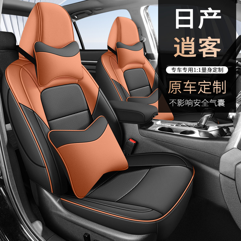 新款日产逍客座椅套日产逍客荣誉专用座套四季通用透气坐垫套改装