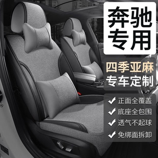 奔驰E300l亚麻坐垫E260l/A级GLB200/GLC260/GLE350夏季汽车座椅套