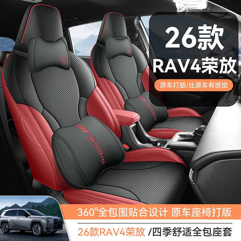 2026款丰田RAV4荣放座椅套纳帕皮汽车座垫全包围坐垫四季通用座套