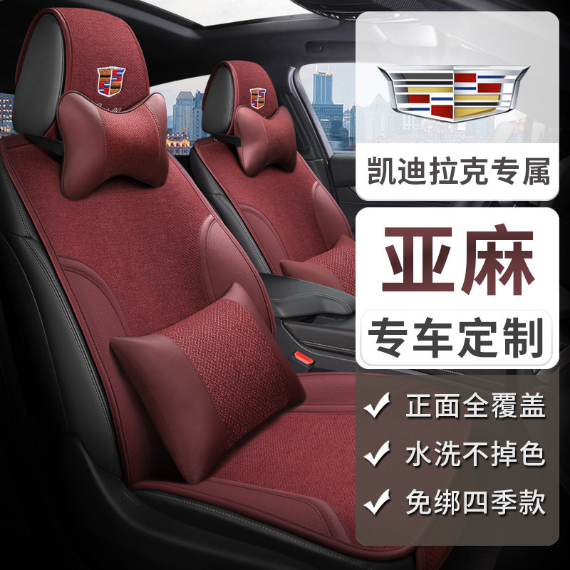 凯迪拉克GT4半包专车专用汽车坐垫亚麻真皮四季通用马鞍垫夏座垫