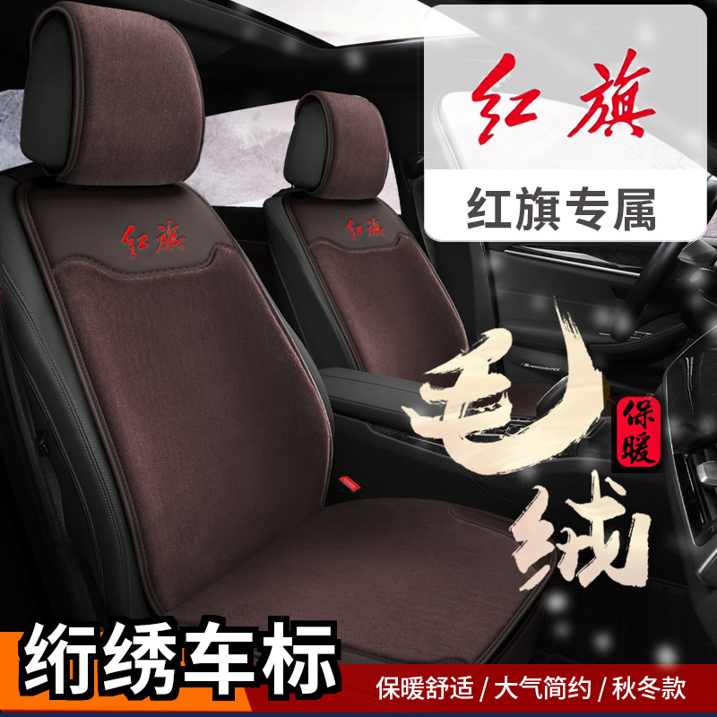 25款红旗HS3冬季毛绒汽车坐垫冬天保暖短毛绒汽车座套半包椅垫