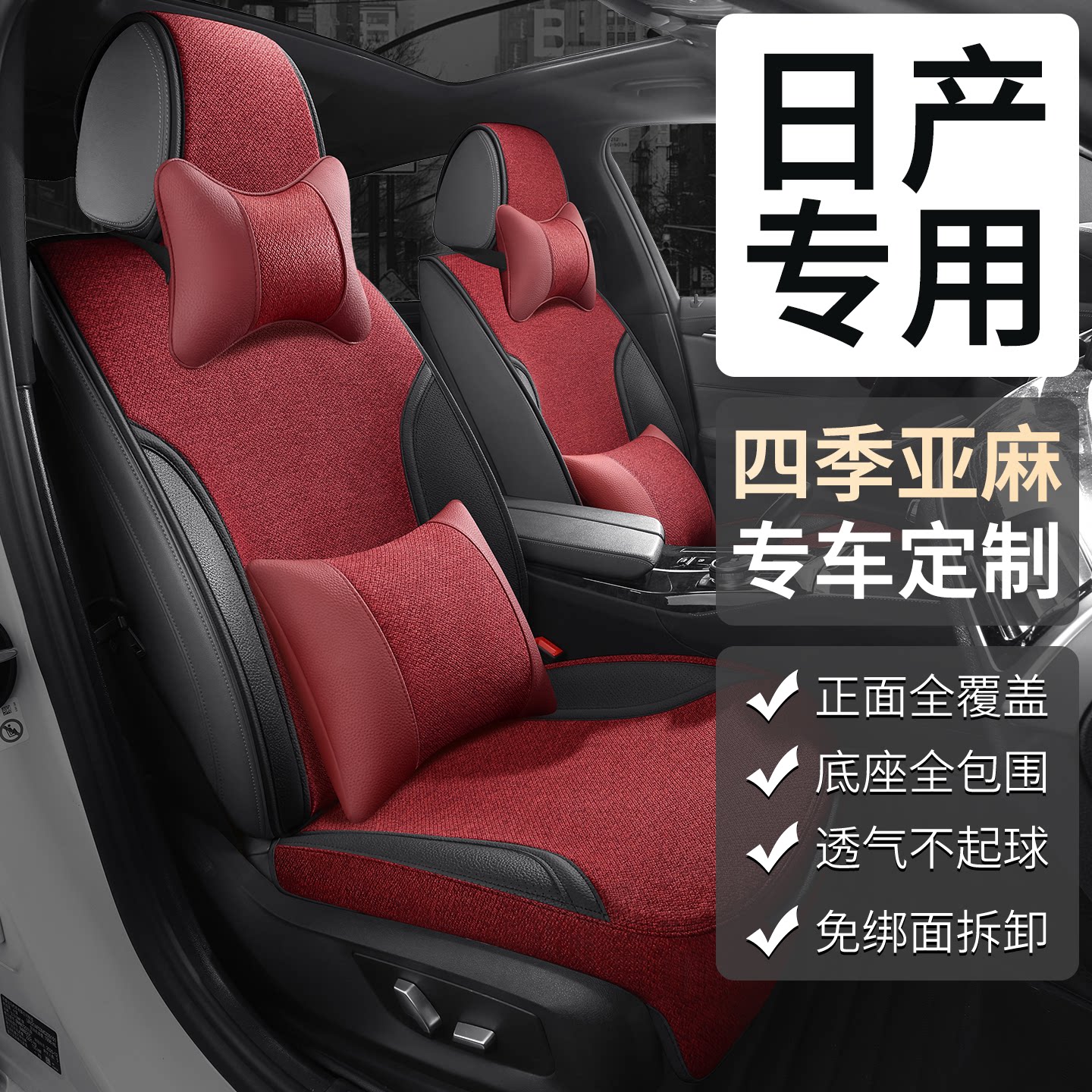 日产专用轩逸坐垫逍客天籁奇骏骐达途楼兰劲客四季座套座椅马鞍垫